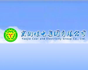 我司與甘肅窯街煤電集團(tuán)合作成功